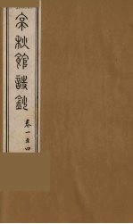 亭秋馆诗词集 1