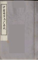 伊犁将军马广奏议 6