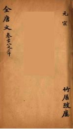 (钦定)全唐文 13