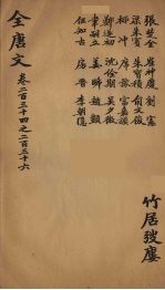 (钦定)全唐文 77