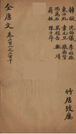 (钦定)全唐文 68