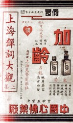 上海弹词大观 上