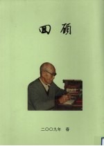 硕回 作物典土壤