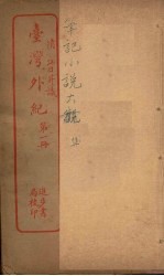 台湾外经 1