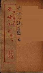涌幢小品 1