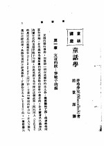 文艺创作讲座 第1卷 童话讲座 童话学