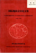 国际地质会议论文集 1988-1992