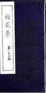 榴花梦 156