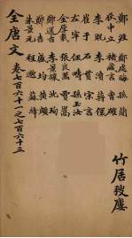 (钦定)全唐文 247