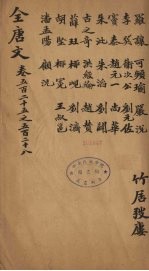 (钦定)全唐文 168
