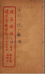 遂昌杂录 全