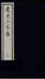 隅梦草堂诗稿 4