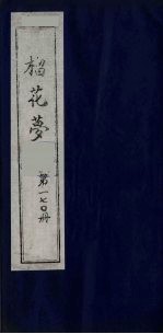 榴花梦 170