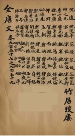 (钦定)全唐文 308