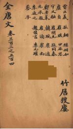 (钦定)全唐文 99