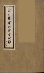 新刻绣像批评金瓶梅 2