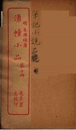 涌幢小品 10