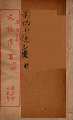 武林旧事 下