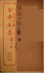 金壸七墨 2