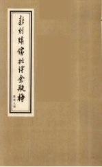 新刻绣像批评金瓶梅 33