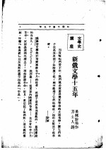 文艺创作讲座 第4卷 文艺史讲座