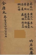 （钦定）全唐文 87