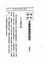 文艺创作讲座 第1卷 电影讲座 分幕与导演的研究