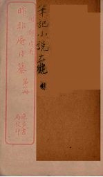 昨非庵日纂 1