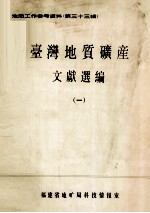 地质论文集