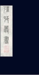 强村丛书 18