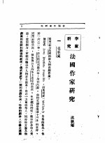 文艺创作讲座 第4卷 作家研究