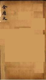 (钦定)全唐文 239