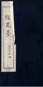 榴花梦 66