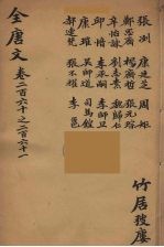 (钦定)全唐文 85