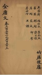 (钦定)全唐文 108