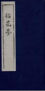 榴花梦 102
