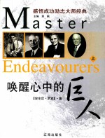 唤醒心中的巨人 上