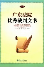 广东法院优秀裁判文书 综合