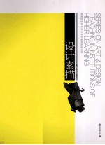 设计素描