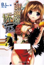 谢谢你!坏运 2