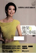 微笑,遇见幸福