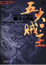 五大贼王 3 净火修炼