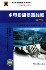 水电自动装置检修 11-044