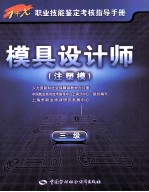 模具设计师 注塑模 三级
