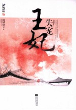 失宠王妃 上