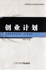 创业计划