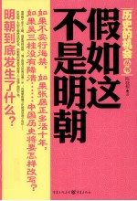 历史的机会 假如这不是明朝