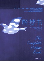 解梦书