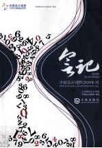 会记 中国会计视野2010年刊