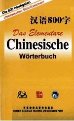 汉语800字 德语版